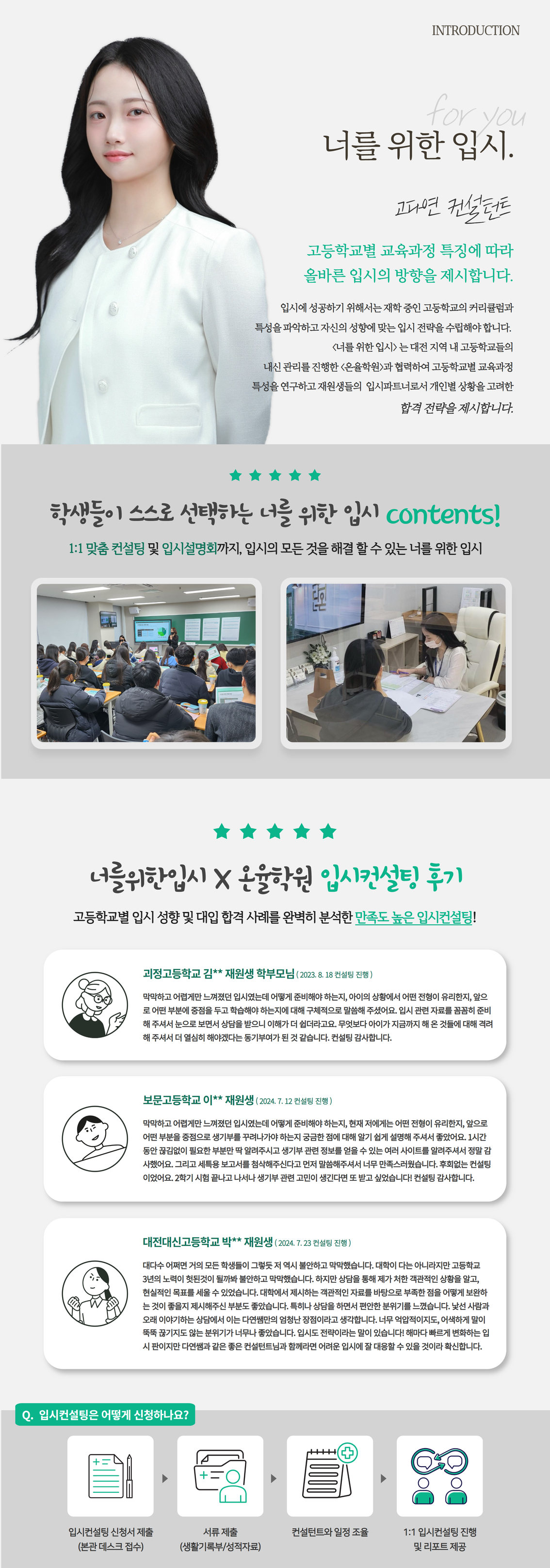 온율학원 입시컨설팅
