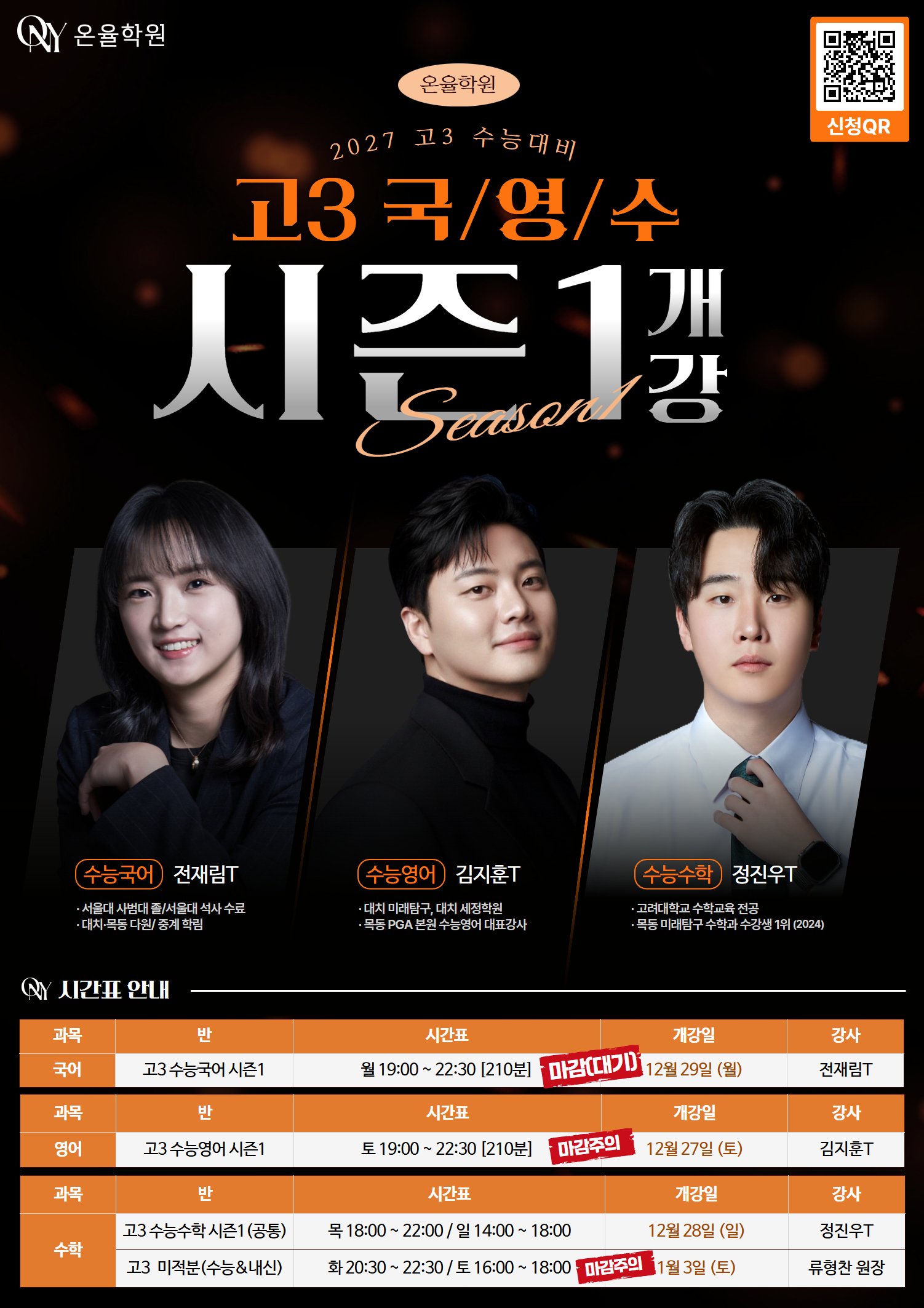 2026 고3 수능대비 개강