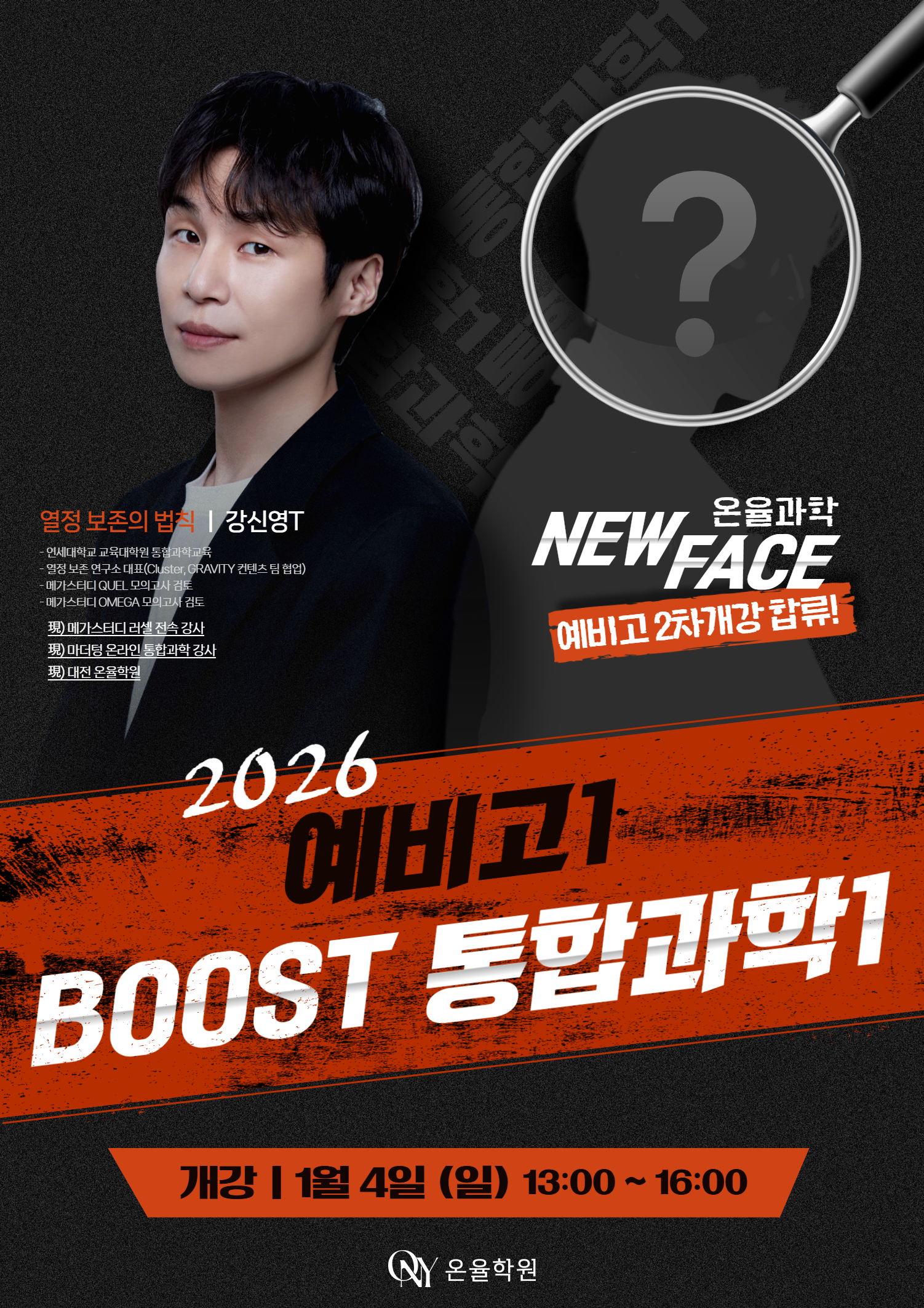 2026 고1 통합과학 개강