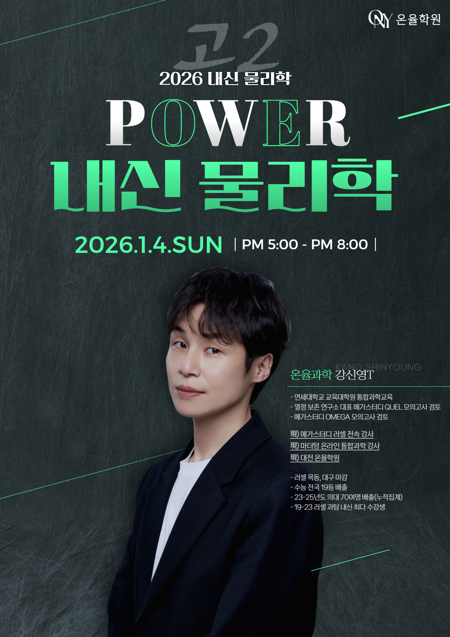 2026 고2 내신물리학 개강