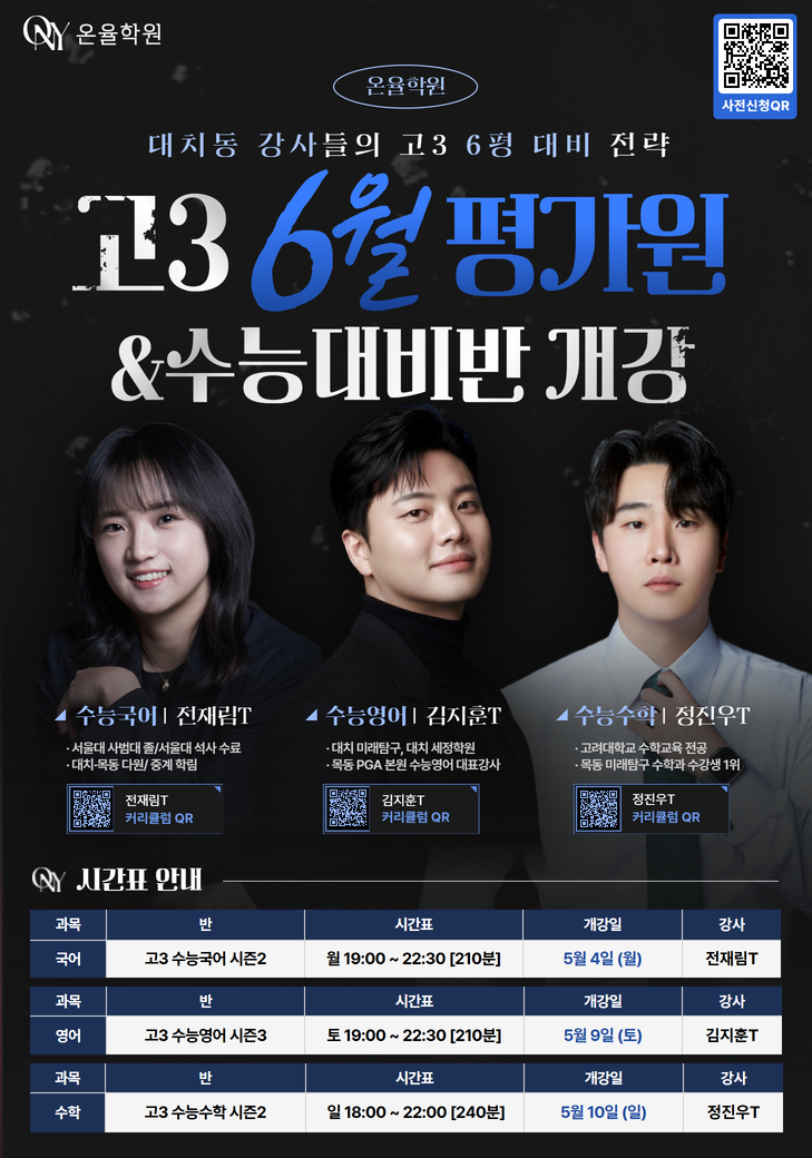 수능6모