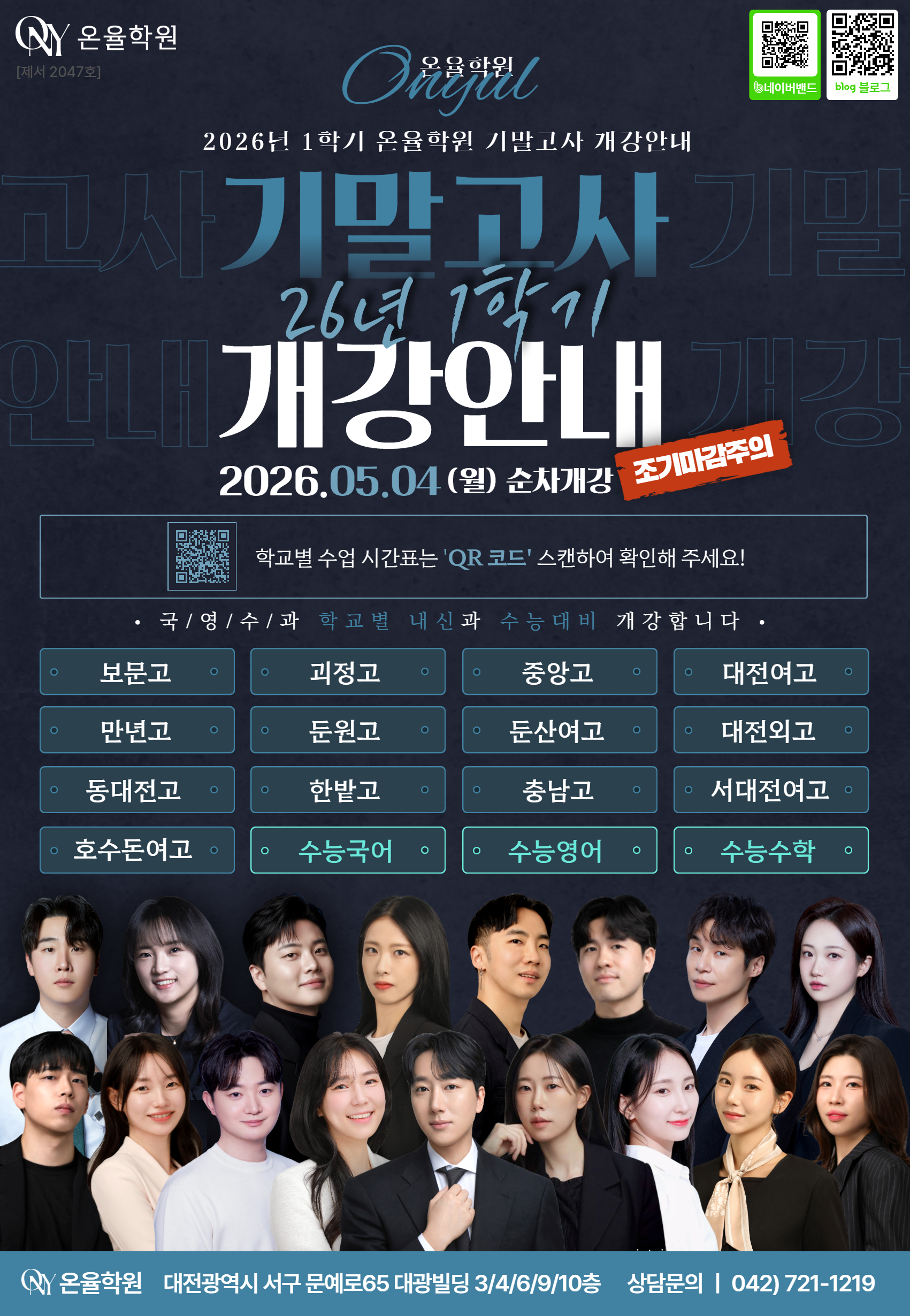 기말개강
